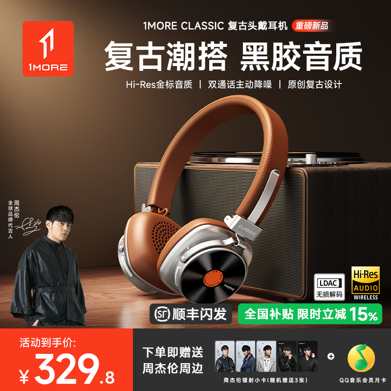 【周杰伦同款】1MORE万魔HQ36复古头戴式耳机主动降噪6.0