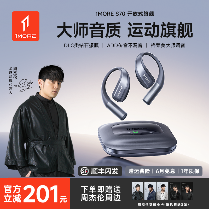 1MORE/万魔S70蓝牙耳机开放式不入耳无线挂耳式2026新款运动跑步