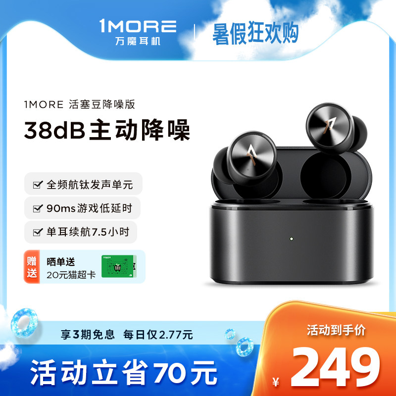 1MORE/万魔PistonBuds Pro活塞豆降噪版 无线蓝牙耳机 入耳式运动