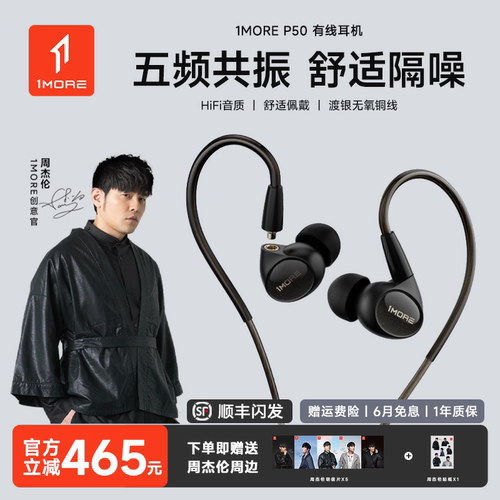 1MORE有线耳机HiFi高音质