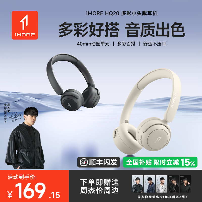 【周杰伦同款】1MORE万魔HQ20头戴式蓝牙耳机小无线降噪2026新款