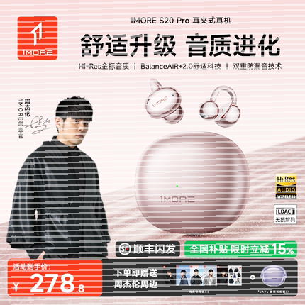1MORE万魔S20PRO蓝牙耳机夹耳式无线开放运动气骨传导久戴不痛