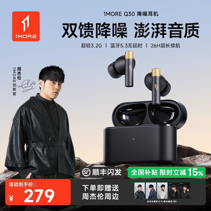 【周杰伦同款】1MORE万魔Q30主动降噪蓝牙耳机无线入耳式2026新款,影音电器,蓝牙耳机,淘宝优惠券,粉丝福利购,淘宝优惠卷
