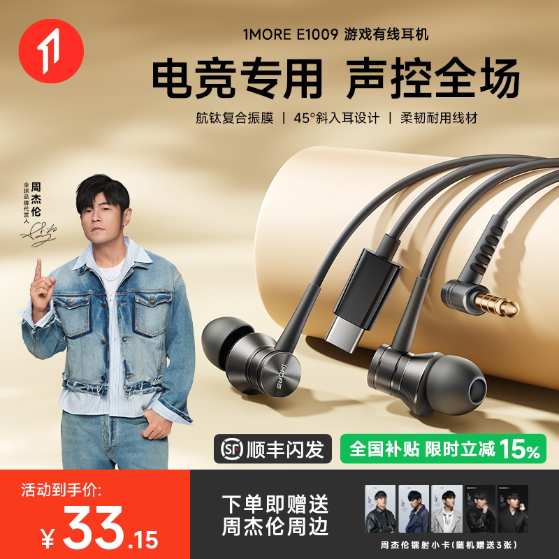 【周杰伦推荐】1MORE万魔E1009有线耳机3.5圆孔typec电脑电竞游戏