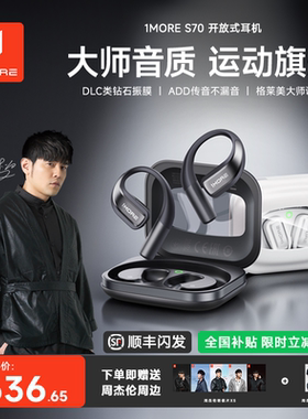 1MORE万魔S70蓝牙耳机开放式不入耳无线挂耳式2025新款运动跑步