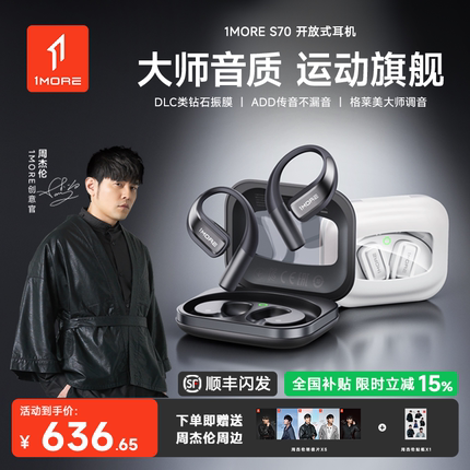 1MORE万魔S70蓝牙耳机开放式不入耳无线挂耳式2025新款运动跑步