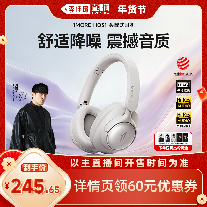 【李佳琦新年童装专场】1MORE万魔HQ31头戴式蓝牙耳机降噪无线麦