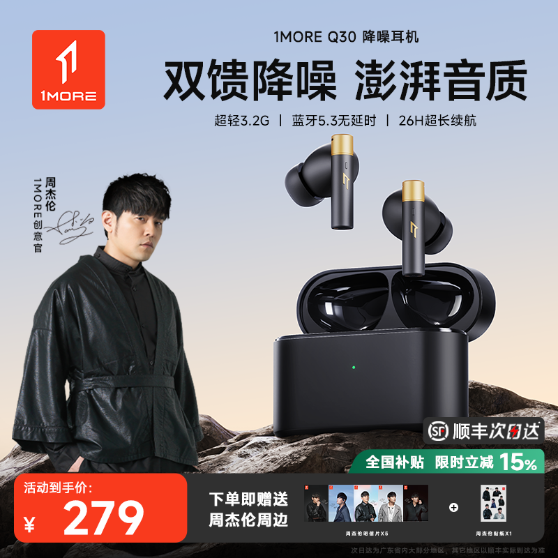 万魔Q30主动降噪入耳式蓝牙耳机