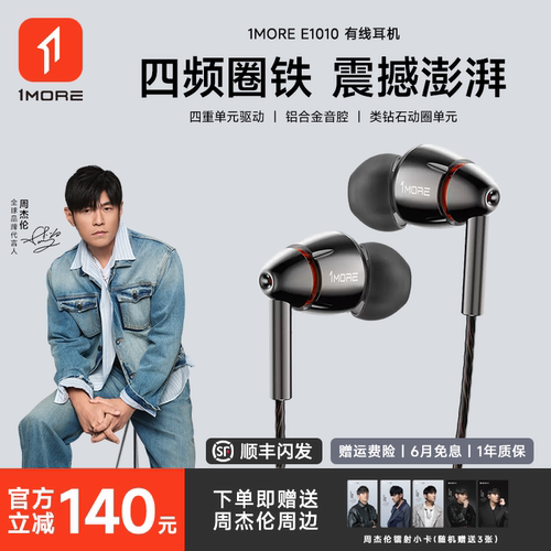 万魔E1010四单元圈铁有线耳机