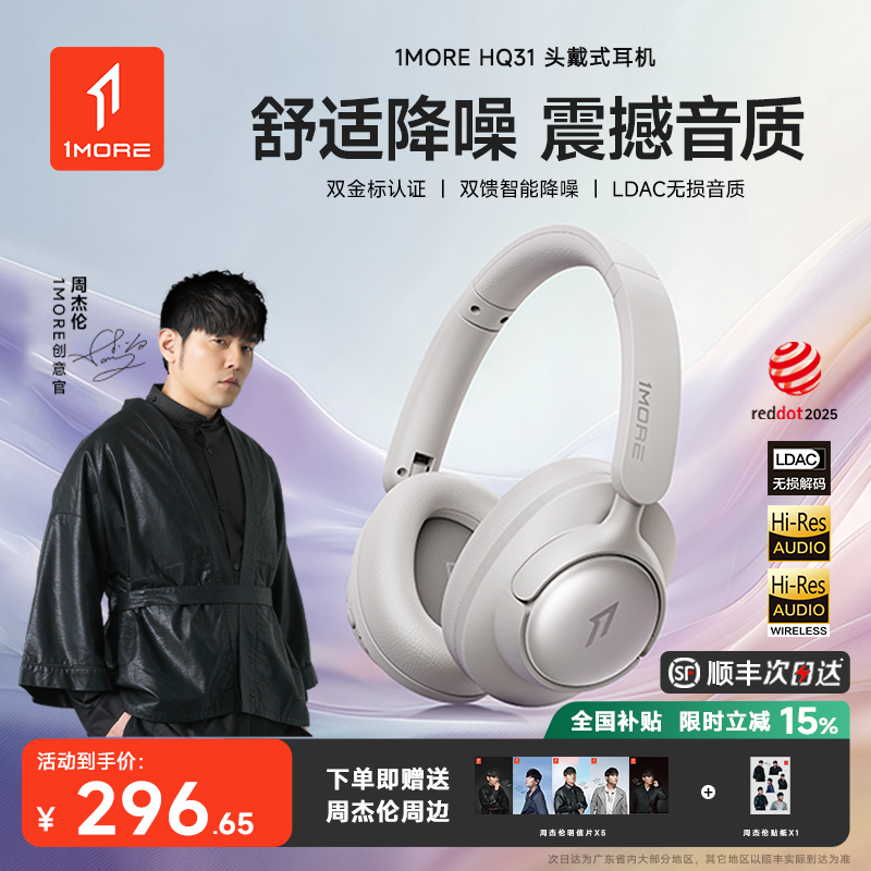 【周杰伦同款】1MORE万魔HQ31主动降噪头戴式蓝牙耳机无线游戏麦