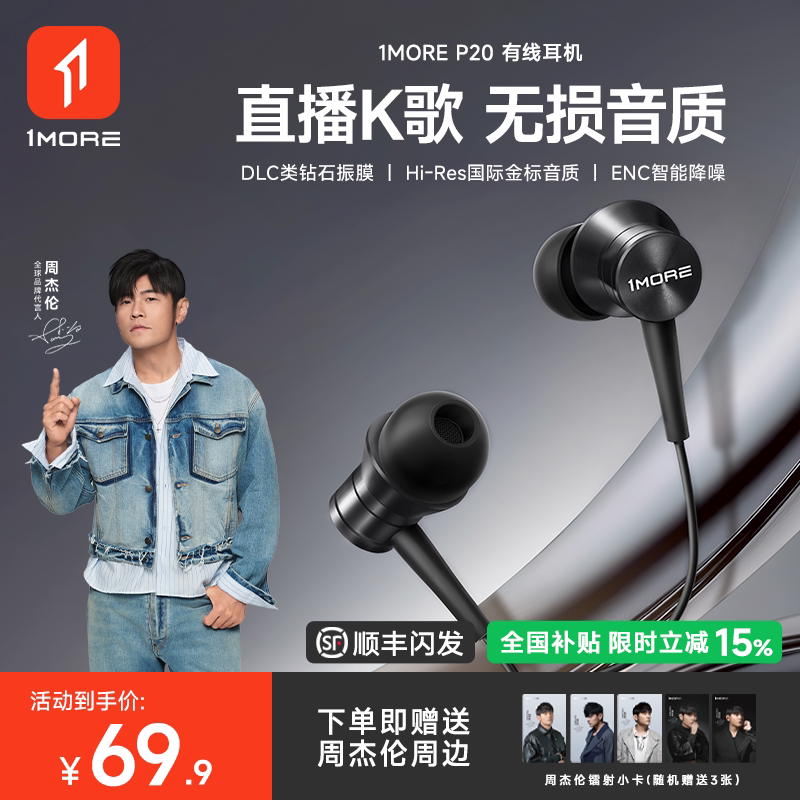 1MORE/万魔 P20活塞有线耳机入耳式HIFI高音质typec发烧音乐耳塞
