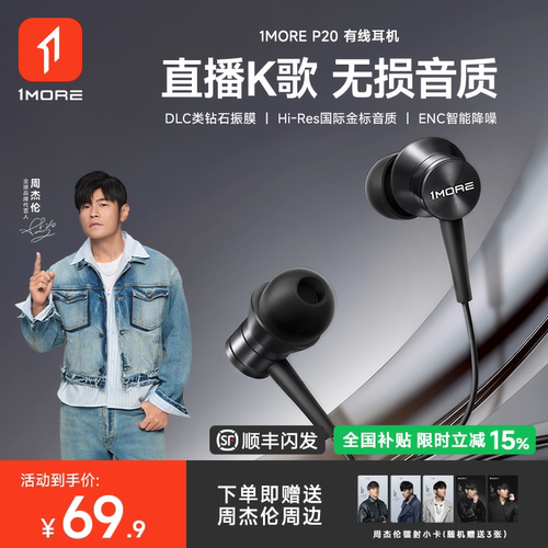 1MORE有线耳机HiFi高音质