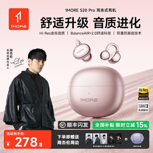 1MORE万魔S20PRO蓝牙耳机夹耳式无线开放运动气骨传导久戴不痛