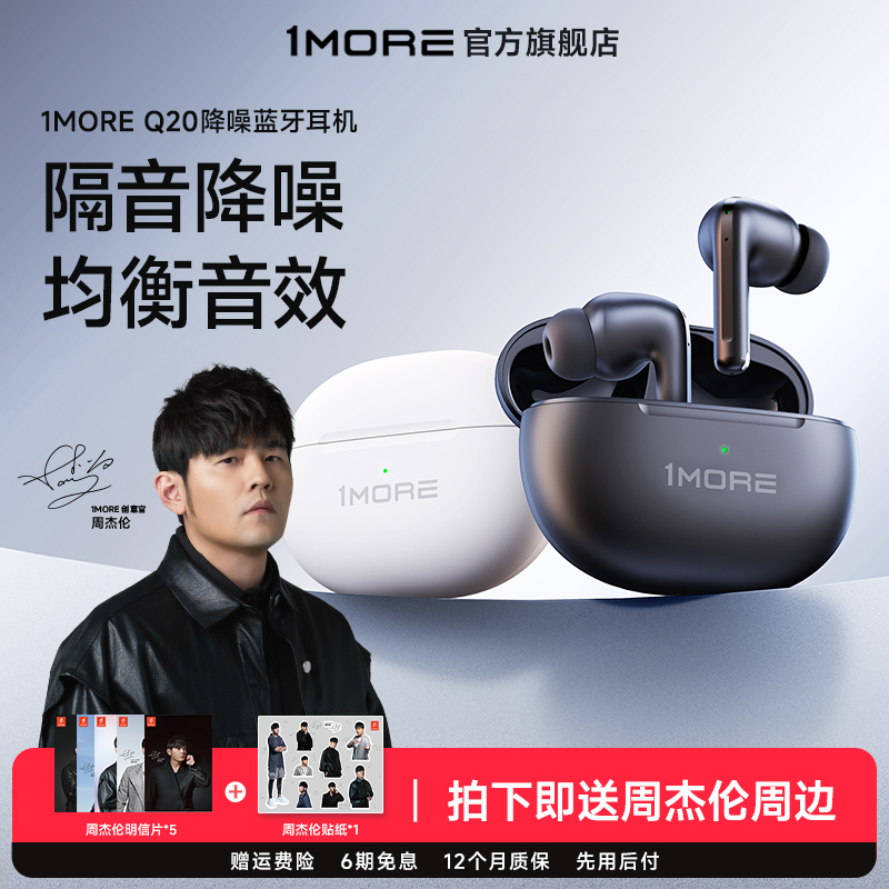 1MORE万魔Q20主动降噪高音质超长续航入耳式无线蓝牙耳机新款2025