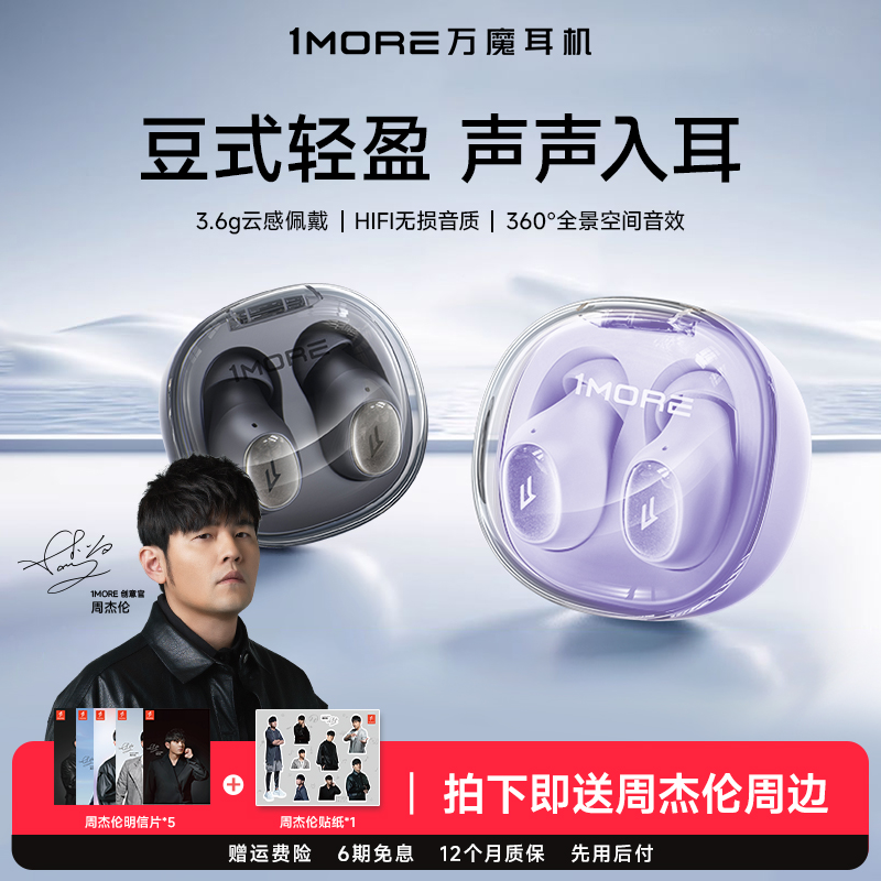 【周杰伦代言】1MORE万魔M10蓝牙耳机2025新款无线舒适入