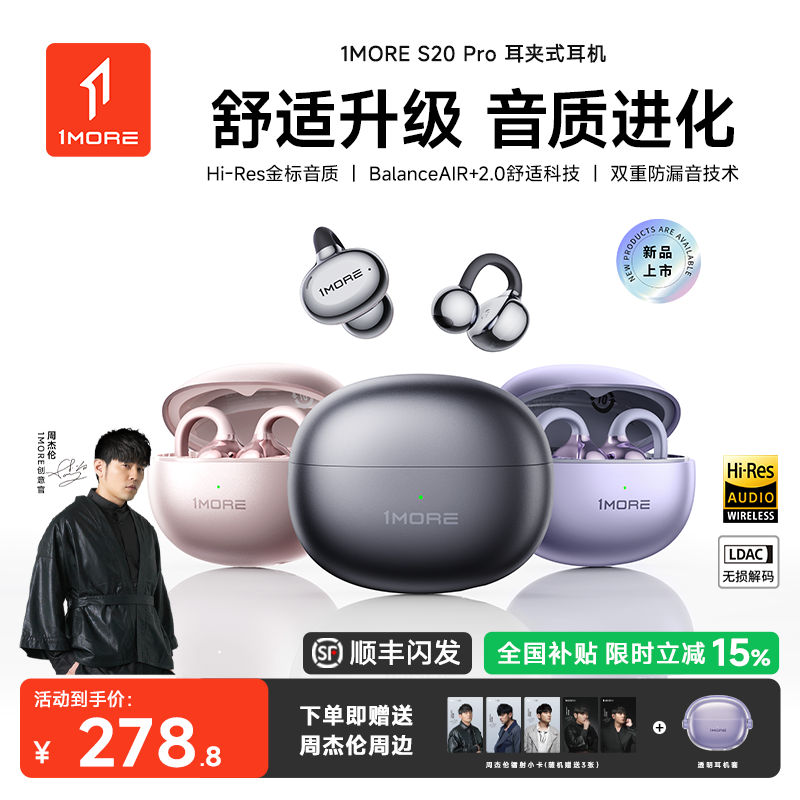 【周杰伦同款】1MORE万魔S20PRO蓝牙耳机耳夹式无线运动2026新款