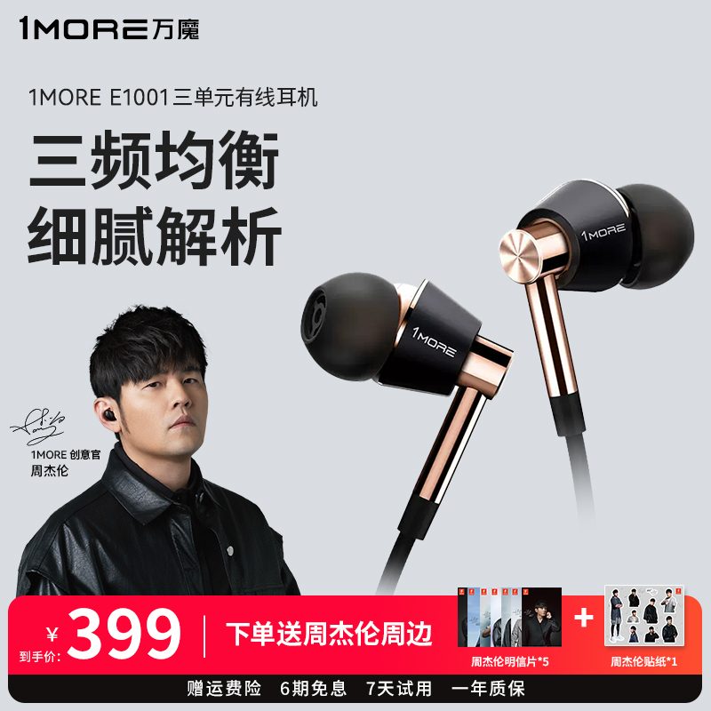 1MORE/万魔 E1001一圈二铁三单元有线耳机入耳式HIFI