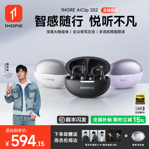 【周杰伦新品】商务级AI会议耳机
