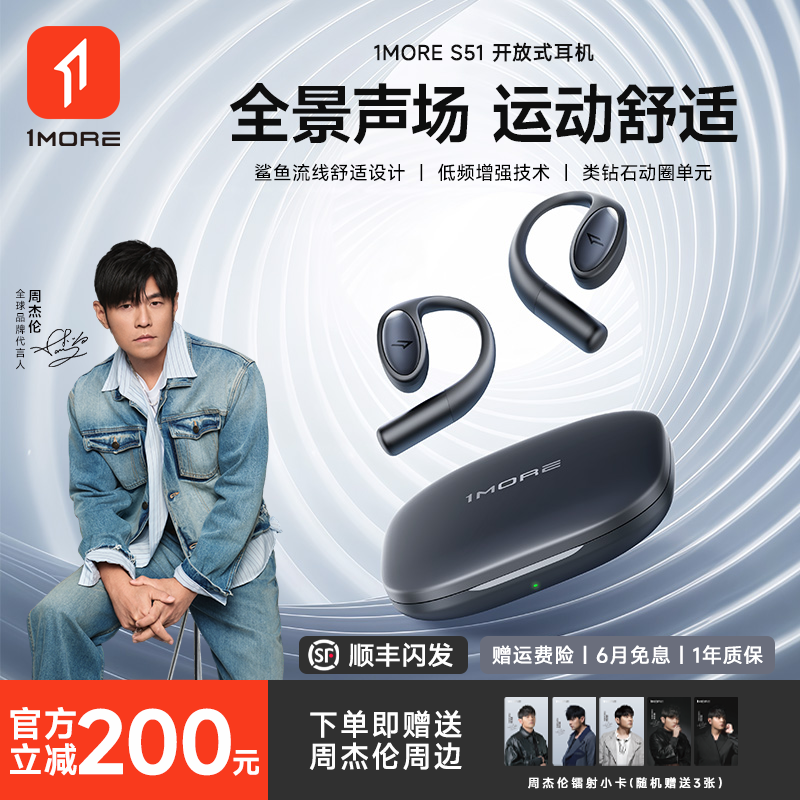 1MORE万魔S51挂耳式蓝牙耳机无线开放运动跑步专用2026新款不入耳