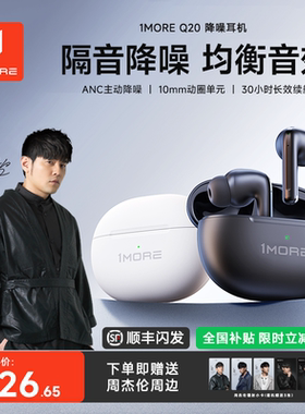1MORE万魔Q20蓝牙耳机入耳式主动降噪高音质超长续航无线2026新款