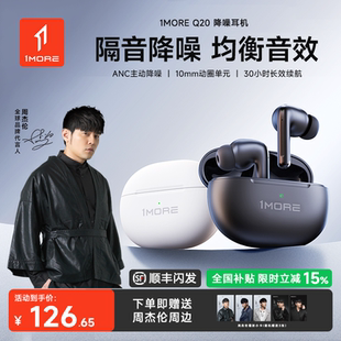 1MORE万魔Q20蓝牙耳机入耳式 主动降噪高音质超长续航无线2026新款