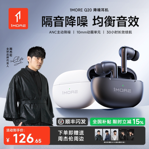 【周董同款】深度降噪入耳式耳机