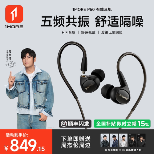 1MORE有线耳机HiFi高音质