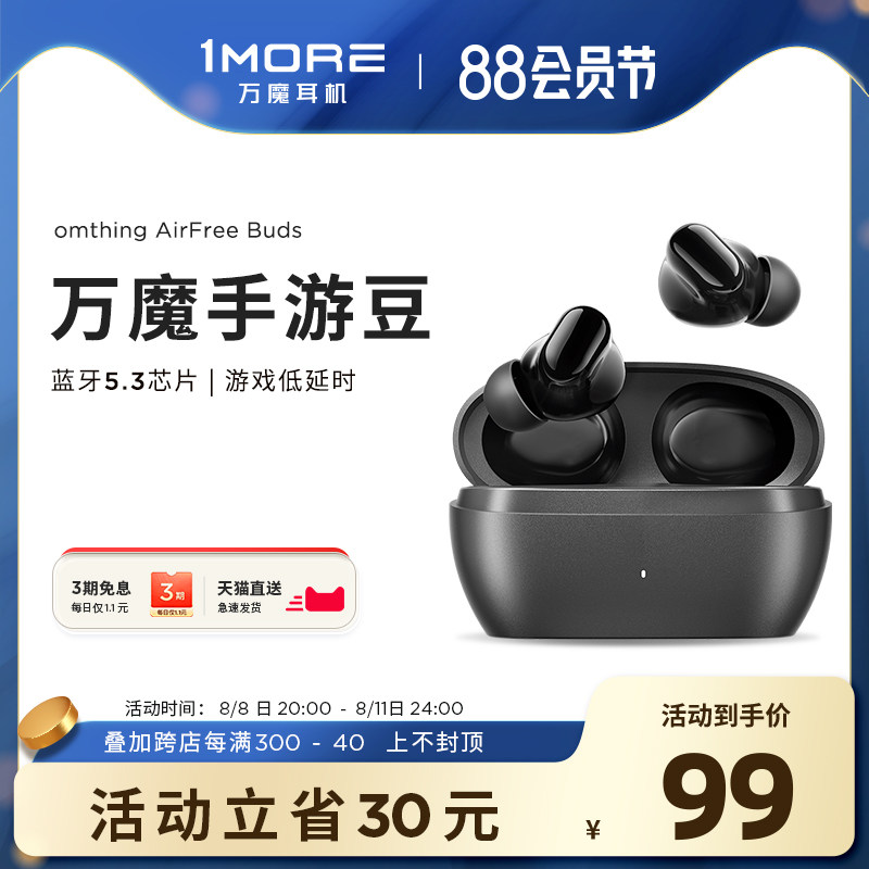1MORE/万魔 AirFree Buds 手游豆无线蓝牙耳机 入耳式游戏低延时属于什么档次？