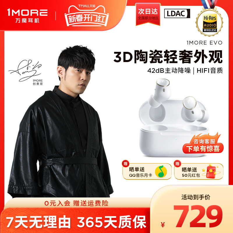 1MORE/万魔EH902EVO主动降噪无线耳机HIFI圈铁LDAC无损蓝牙无线充