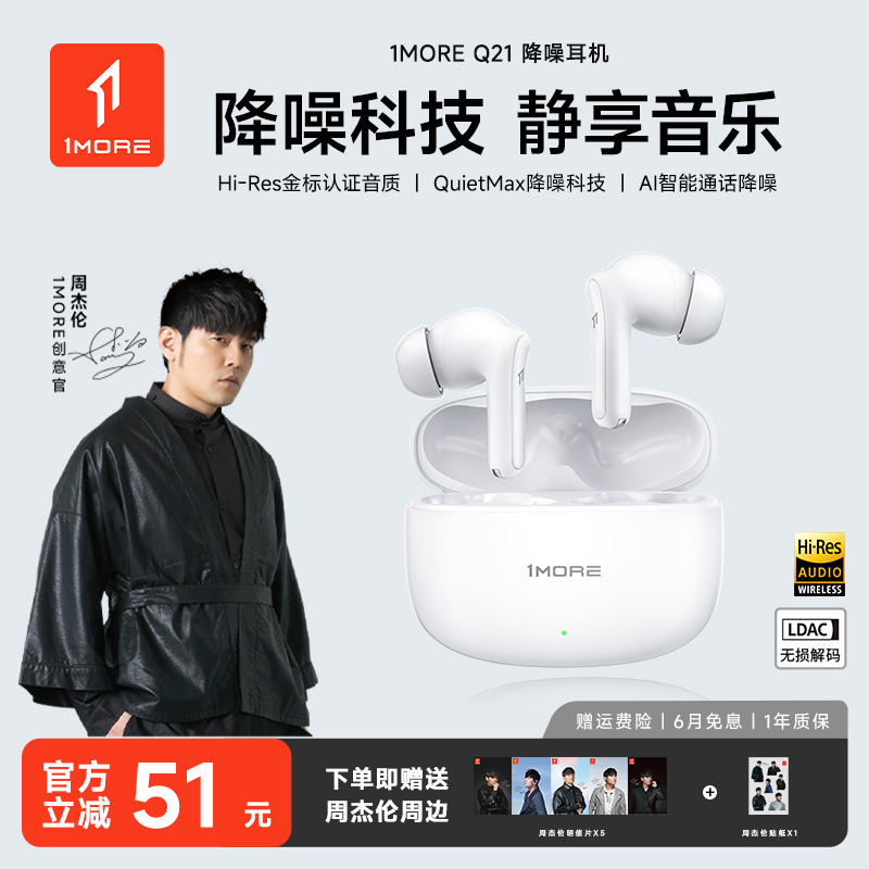 【政府补贴】1MORE杰伦同款耳机