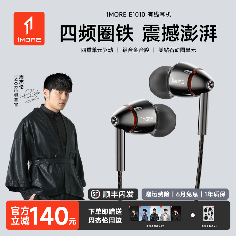 万魔E1010四单元圈铁有线耳机