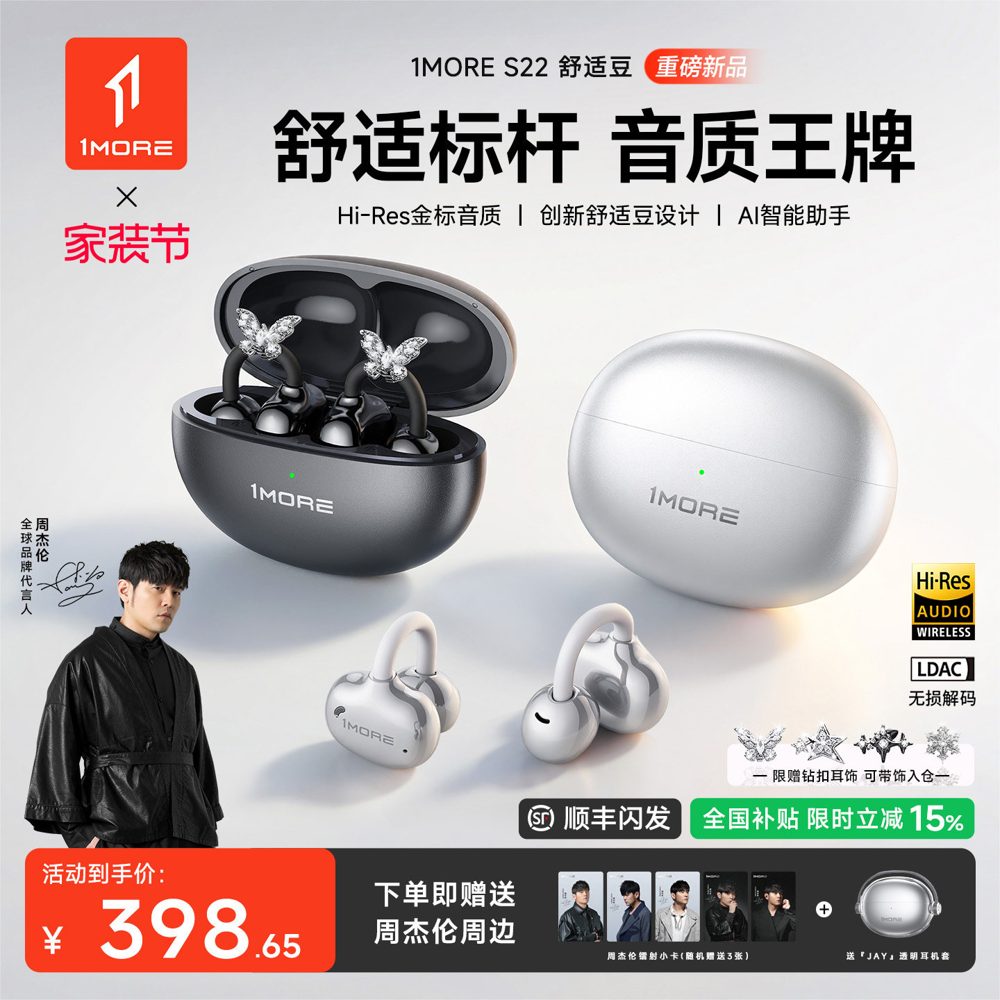 【周杰伦同款】1MORE万魔S22舒适豆AI蓝牙耳机耳夹式2026新款无线