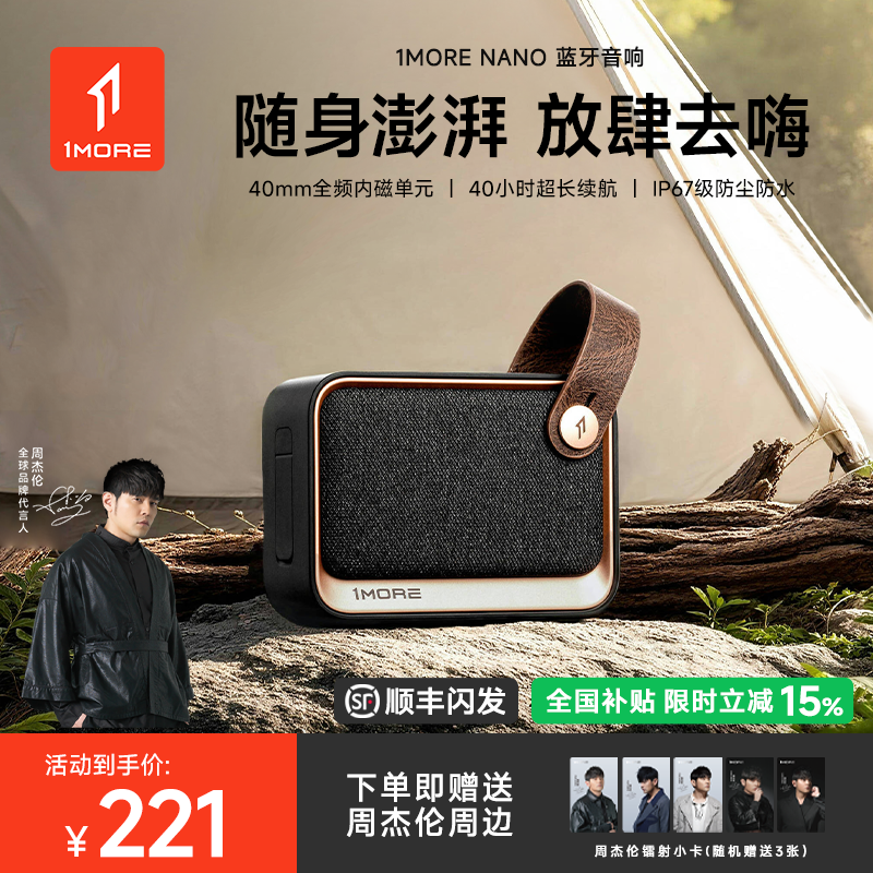 【杰伦同款】1MORE万魔NANO蓝牙音响无线音箱小型户外便携高音质