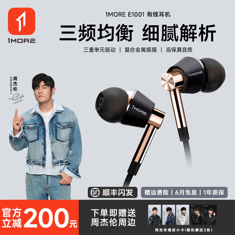1MORE/万魔 E1001一圈二铁三单元有线耳机入耳式HIFI发烧音乐耳塞