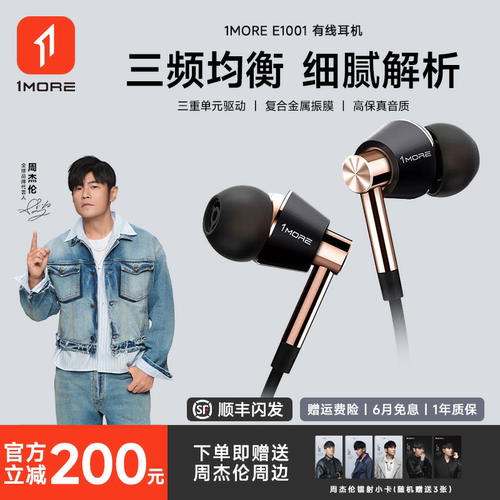 万魔E1001三单元圈铁有线耳机