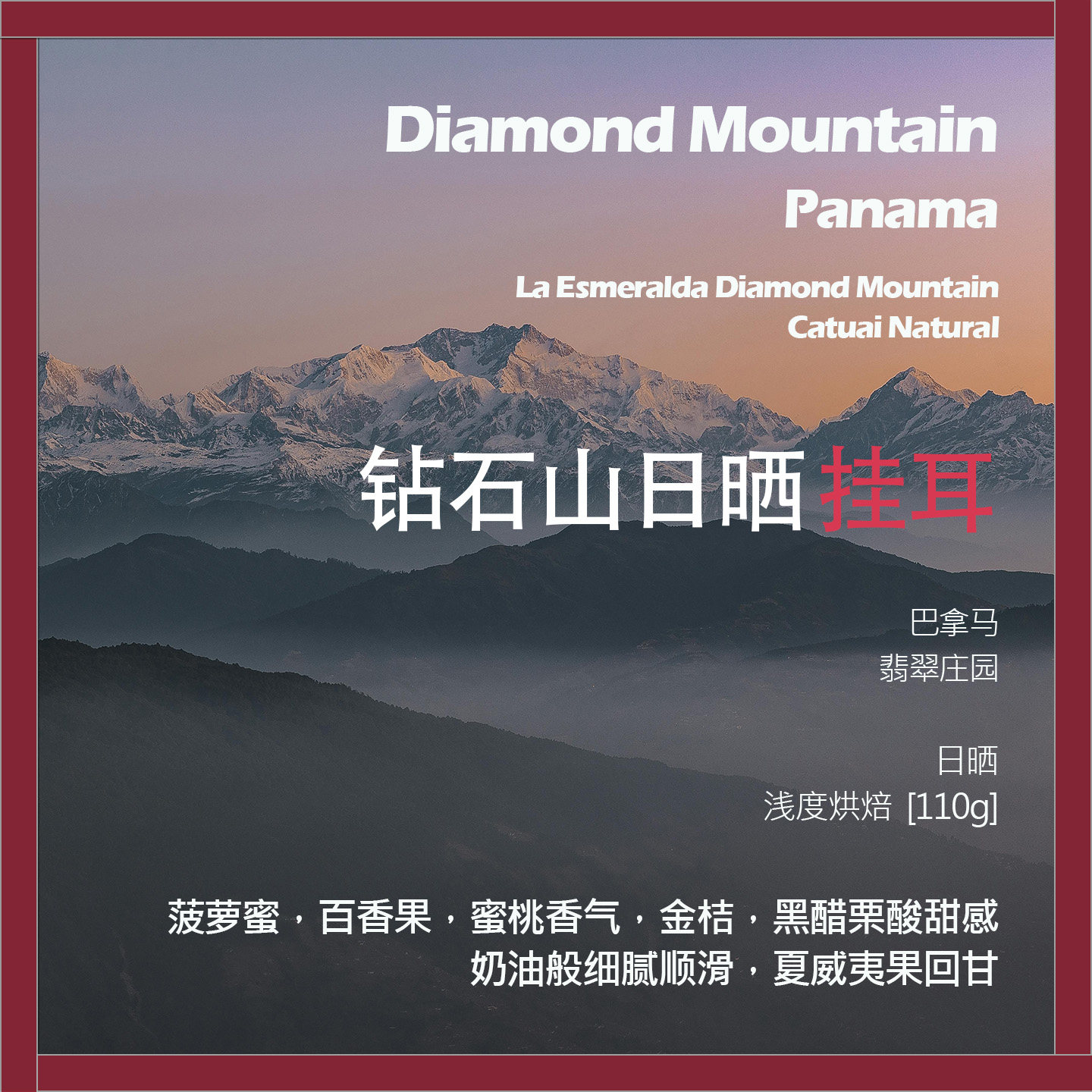 挂耳巴拿马翡翠庄园钻石山卡杜艾日晒单品咖啡豆新鲜浅烘蜜桃香气