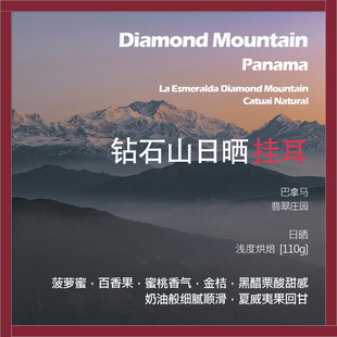 挂耳巴拿马翡翠庄园钻石山卡杜艾日晒单品咖啡豆新鲜浅烘蜜桃香气