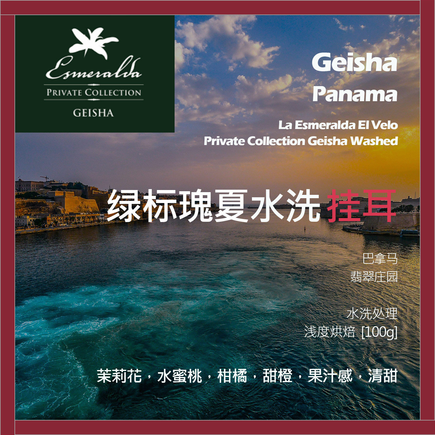 挂耳巴拿马翡翠庄园绿标瑰夏水洗单品咖啡豆新鲜浅烘茉莉花水蜜桃