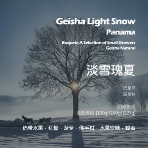 巴拿马波奎特小农精选瑰夏日晒淡雪手冲单品咖啡豆新鲜浅烘佛手柑