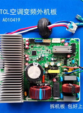 适用于TCL小米变频空调外机主板A010419  电路板拆机测试好包上机