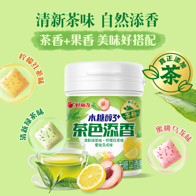 好丽友茶色添香木糖醇3+无糖口香糖清新去大瓶装泡泡糖果食品口臭
