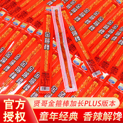 贤哥金箍棒香辣味加长版嚼劲十足