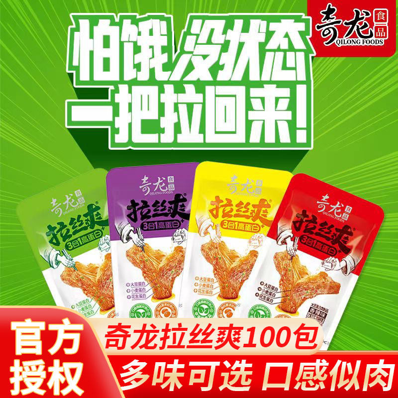奇龙拉丝爽手撕素牛排素肉大豆蛋白休闲办公追剧抗饿小零食散称