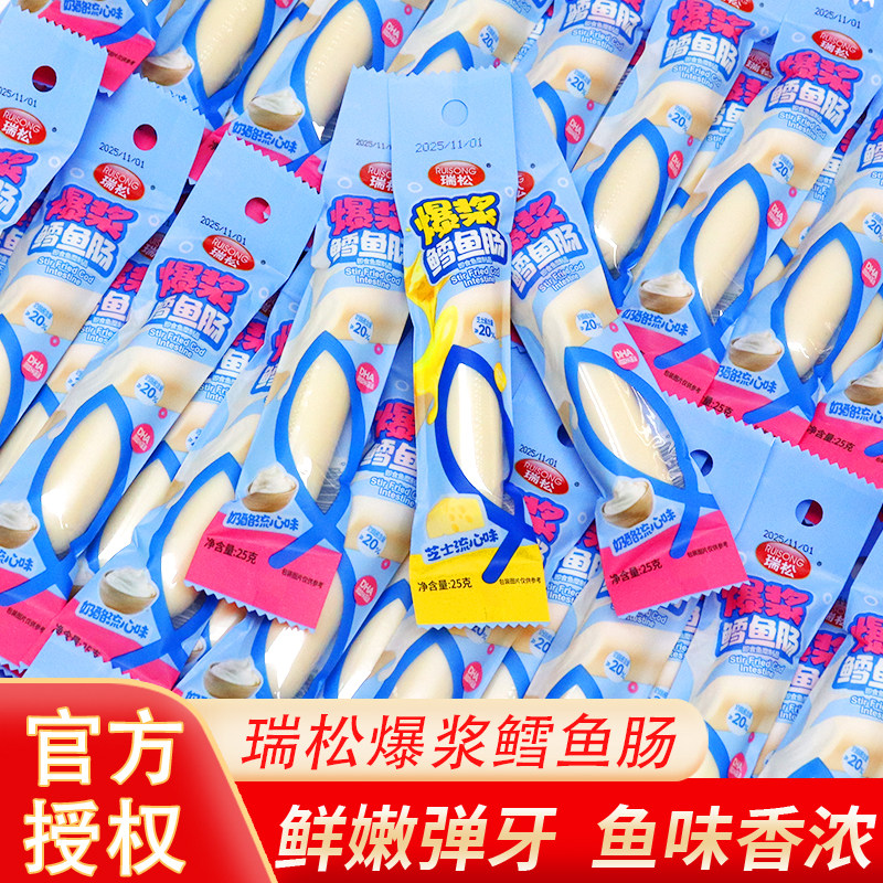 瑞松鳕鱼肠肉肠奶酪芝士爆浆夹心添加海鱼肠火腿肠健康早餐小零食