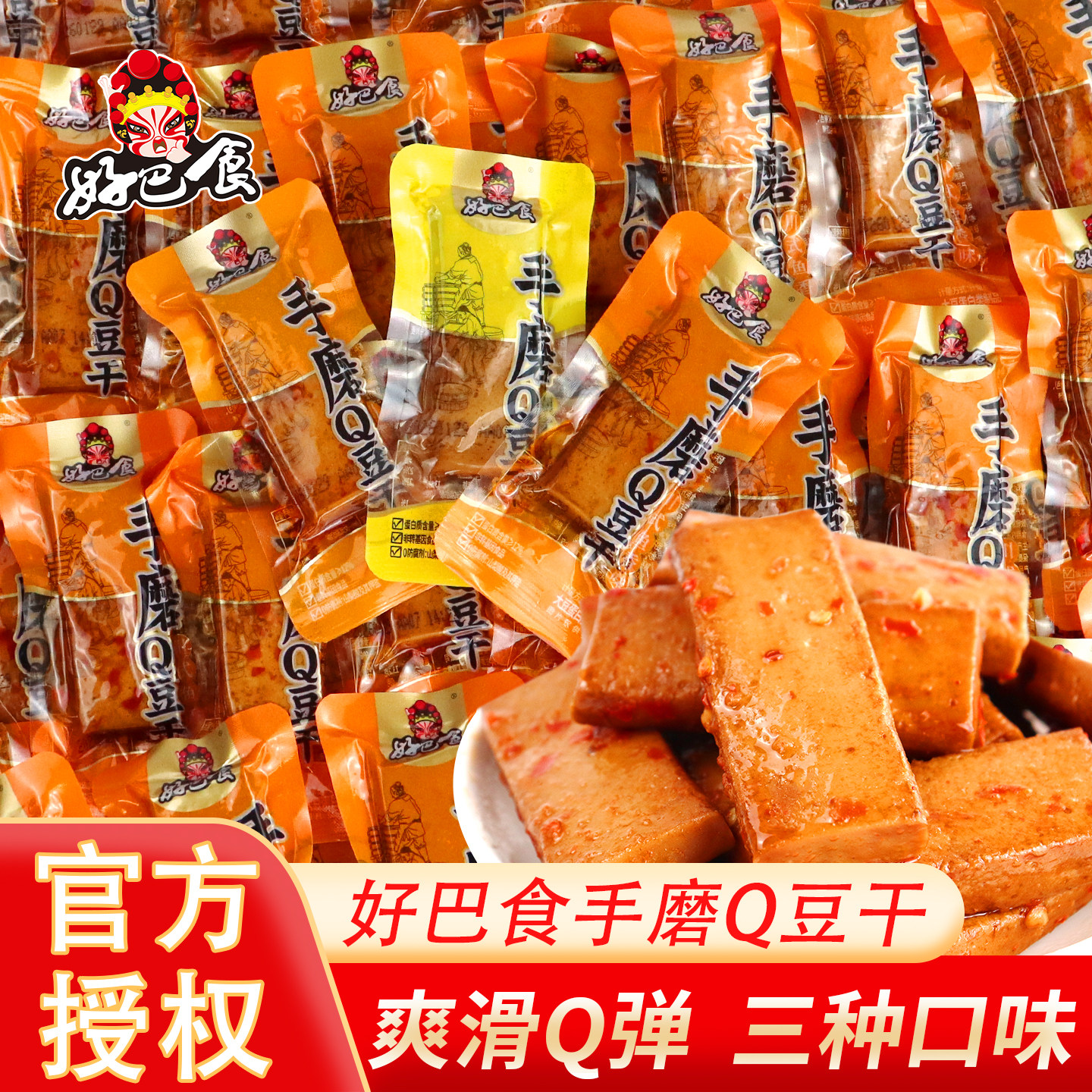 好巴食手磨Q豆干川式香辣鱼香味嫩豆干豆腐干即食休闲解馋零食品