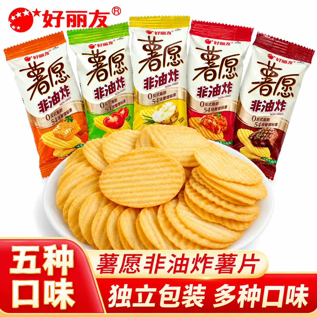 好丽友薯愿薯片番茄原味蜂蜜牛奶多口味独立袋装休闲电影零食小吃