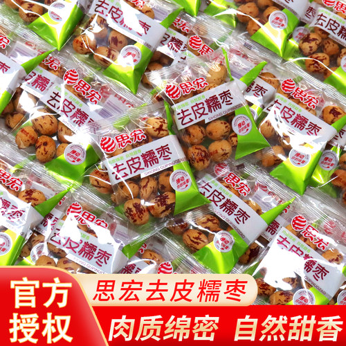 思宏去皮去核糯枣软糯灰枣