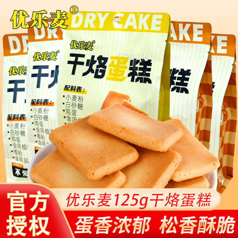 优乐麦干烙蛋糕片生椰味鸡蛋煎饼干酪脆休闲零食品小吃单独小包装