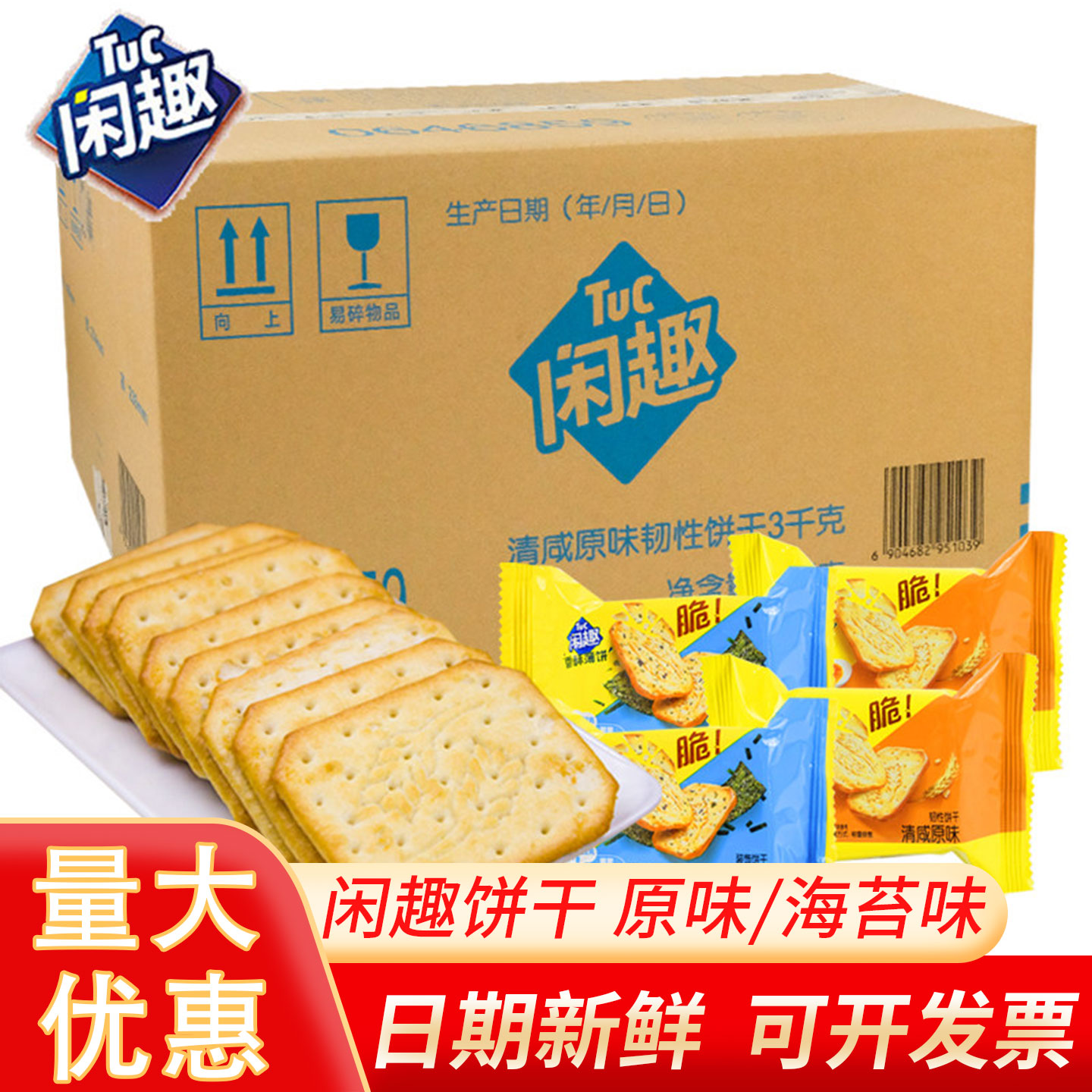 亿滋闲趣饼干散装大箱自然清咸原味海苔甜趣休闲零食品早餐小包装
