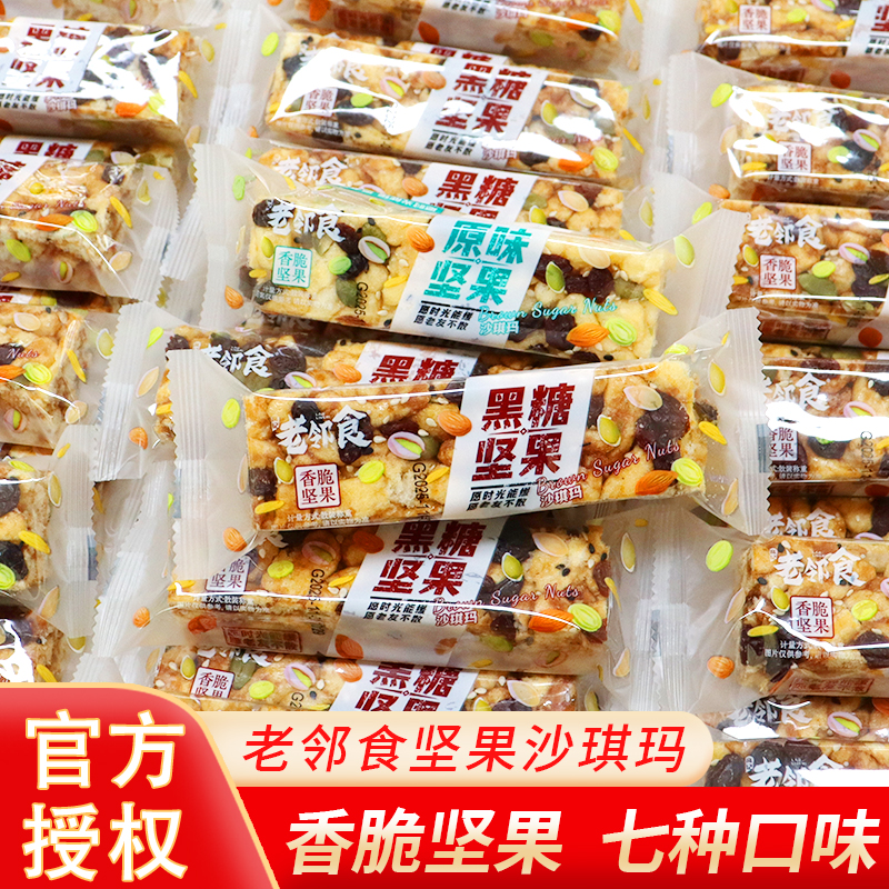老邻食无蔗糖坚果沙琪玛多口味